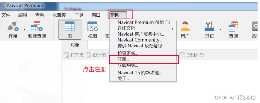 navicat客户端安装教程的简单介绍